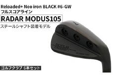 ゴルフクラブ 6本セット Reloaded+ Neo iron BLACK #6-GW フルスコアライン RADAR MODUS105 スチールシャフト装着モデル | ゴルフ DOCUS クラブ アイアン スポーツ スポーツ用品 ゴルフ用品 golf clubドゥーカス ギフト 贈答 景品 茨城県 古河市 _FO60
