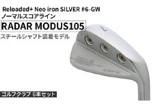 ゴルフクラブ 6本セット Reloaded+ Neo iron SILVER #6-GW ノーマルスコアライン RADAR MODUS105 スチールシャフト装着モデル | ゴルフ DOCUS クラブ アイアン スポーツ スポーツ用品 ゴルフ用品 golf clubドゥーカス ギフト 贈答 景品 茨城県 古河市 _FO62