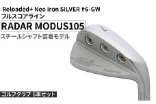 ゴルフクラブ 6本セット Reloaded+ Neo iron SILVER #6-GW フルスコアライン RADAR MODUS105 スチールシャフト装着モデル | ゴルフ DOCUS クラブ アイアン スポーツ スポーツ用品 ゴルフ用品 golf clubドゥーカス ギフト 贈答 景品 茨城県 古河市 _FO64