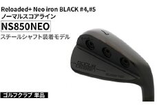 ゴルフクラブ 単品 Reloaded+ Neo iron BLACK #4,#5 ノーマルスコアライン NS850NEO スチールシャフト装着モデル | ゴルフ DOCUS クラブ アイアン スポーツ スポーツ用品 ゴルフ用品 golf clubドゥーカス ギフト 贈答 景品 茨城県 古河市 _FO65