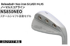ゴルフクラブ 単品 Reloaded+ Neo iron SILVER #4,#5 ノーマルスコアライン NS850NEO スチールシャフト装着モデル | ゴルフ DOCUS クラブ アイアン スポーツ スポーツ用品 ゴルフ用品 golf clubドゥーカス ギフト 贈答 景品 茨城県 古河市 _FO69