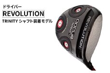 【ロフト：9.5°／フレックス：R】REVOLUTION ドライバー TRINITY シャフト装着モデル ｜ ゴルフ golf ゴルフクラブ golf club DOCUS ドゥーカス ギフト 贈答 景品 茨城県 古河市 _FO30