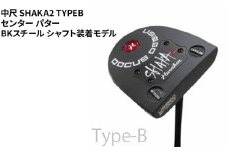 【長さ：39】中尺 SHAKA2 TYPEB センター パター BKスチール シャフト装着モデル ｜ ゴルフ golf ゴルフクラブ golf club DOCUS ドゥーカス ギフト 贈答 景品 茨城県 古河市 _FO38