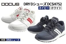 【23.5cm／ホワイト】本革・防水シューズ DRY Dシューズ DCSH752 | ゴルフ golf ゴルフ用品 スポーツ スポーツ用品 DOCUS ドゥーカス ギフト 贈答 景品 茨城県 古河市 _FO73