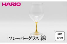 HARIO フレーバーグラス 線 HFG-300-C-HS｜耐熱 ガラス ハリオ きれいめ おしゃれ グラス コップ 繊細 フォーマル カジュアル 贈答 プレゼント ギフト 贈り物 お祝い ご褒美 記念品 _FU35 ※離島への配送不可