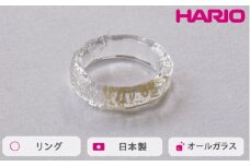 HARIO リング スリー HAA-THH-001R｜耐熱 ガラス アクセサリー ハリオ 職人 繊細 フォーマル カジュアル きれいめ おしゃれ 20代 30代 40代 贈答 プレゼント ギフト 贈り物 お祝 ご褒美 記念品 _FU30 ※離島への配送不可