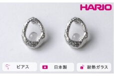 HARIO ピアス エン HANS-EN-P-TI｜耐熱 ガラス アクセサリー ハリオ 職人 繊細 フォーマル カジュアル きれいめ おしゃれ 20代 30代 40代 贈答 プレゼント ギフト 贈り物 お祝 ご褒美 記念品 _FU28 ※離島への配送不可