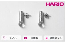 HARIO ピアス セン HANS-SN-P-TI｜耐熱 ガラス アクセサリー ハリオ 職人 繊細 フォーマル カジュアル きれいめ おしゃれ 20代 30代 40代 贈答 プレゼント ギフト 贈り物 お祝 ご褒美 記念品 _FU26 ※離島への配送不可