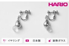 HARIO イヤリング シズク HANS-SZ-E-NF｜耐熱 ガラス アクセサリー ハリオ 職人 繊細 フォーマル カジュアル きれいめ おしゃれ 20代 30代 40代 贈答 プレゼント ギフト 贈り物 お祝 ご褒美 記念品 _FU21 ※離島への配送不可