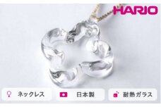HARIO ネックレス トレフル HAP-TFB-N｜耐熱 ガラス アクセサリー ハリオ 職人 繊細 フォーマル カジュアル きれいめ おしゃれ 20代 30代 40代 贈答 プレゼント ギフト 贈り物 お祝 ご褒美 記念品 _FU14 ※離島への配送不可