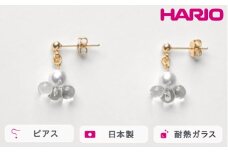 HARIO ピアス トワイライト FP HAFP-TW-P｜耐熱 ガラス アクセサリー ハリオ 職人 繊細 フォーマル カジュアル きれいめ おしゃれ 20代 30代 40代 贈答 プレゼント ギフト 贈り物 お祝 ご褒美 記念品 _FU08 ※離島への配送不可