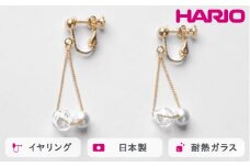 HARIO イヤリング スフィア FP HAFP-SH-E｜耐熱 ガラス アクセサリー ハリオ 職人 繊細 フォーマル カジュアル きれいめ おしゃれ 20代 30代 40代 贈答 プレゼント ギフト 贈り物 お祝 ご褒美 記念品 _FU07 ※離島への配送不可