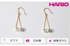 HARIO ピアス スフィア FP HAFP-SH-P｜耐熱 ガラス アクセサリー ハリオ 職人 繊細 フォーマル カジュアル きれいめ おしゃれ 20代 30代 40代 贈答 プレゼント ギフト 贈り物 お祝 ご褒美 記念品 _FU06 ※離島への配送不可