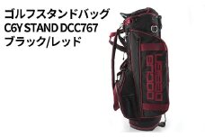 ゴルフスタンドバッグ C6Y STAND DCC767 ブラック/レッド ※2025年6月頃より順次発送予定 | ゴルフ golf ゴルフ用品 スポーツ スポーツ用品 DOCUS ドゥーカス ギフト 贈答 景品 茨城県 古河市_FO83