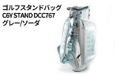 ゴルフスタンドバッグ C6Y STAND DCC767 グレー/ソーダ ※2025年6月頃より順次発送予定 | ゴルフ golf ゴルフ用品 スポーツ スポーツ用品 DOCUS ドゥーカス ギフト 贈答 景品 茨城県 古河市_FO84