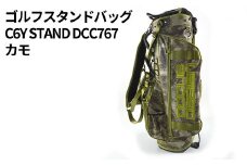 ゴルフスタンドバッグ C6Y STAND DCC767 カモ ※2025年6月頃より順次発送予定 | ゴルフ golf ゴルフ用品 スポーツ スポーツ用品 DOCUS ドゥーカス ギフト 贈答 景品 茨城県 古河市_FO85