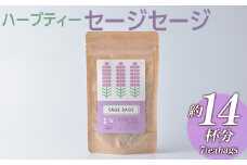 ハーブティー セージセージ 約14杯分(7teabags) _CR04