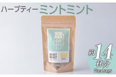 ハーブティー ミントミント 約14杯分(7teabags) _CR05