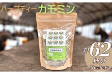 ハーブティー カモミン 約62杯分(31teabags) _CR10