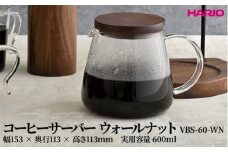 HARIO コーヒーサーバー ウォールナット [VBS-60-WN] | 耐熱 ガラス HARIO ハリオ 食器 器 キッチン 日用品 キッチン用品 日本製 おしゃれ かわいい コーヒー サーバー 珈琲 ハンドドリップ 贈答 プレゼント ギフト 贈り物 お祝 ご褒美 記念品 _FU39　※離島への配送不可