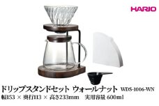 HARIO ドリップスタンドセット ウォールナット [WDS-1006-WN] | 耐熱 ガラス HARIO ハリオ 食器 器 キッチン 日用品 キッチン用品 日本製 おしゃれ かわいい コーヒー ドリッパー ドリップ サーバー 珈琲 ハンドドリップ 贈答 プレゼント ギフト _FU41　※離島への配送不可