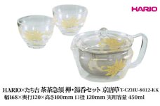 HARIO×たち吉 茶茶急須 禅・湯呑セット 京唐草 [T-CZHU-8012-KK] | 耐熱 ガラス HARIO ハリオ 食器 キッチン 日用品 キッチン用品 日本製 おしゃれ かわいい 急須 茶々急須 お茶 中国茶 紅茶 ハーブティ 贈答 プレゼント ギフト _FU53　※離島への配送不可