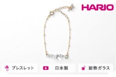 HARIO tane ブレスレッド 渚 [HATN-NG-BL-GF]｜耐熱 ガラス アクセサリー HARIO ハリオ 職人 繊細 フォーマル カジュアル きれいめ おしゃれ かわいい 20代 30代 40代 贈答 プレゼント ギフト 贈り物 お祝 ご褒美 記念品 _FU66　※離島への配送不可