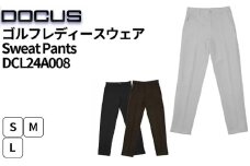 ゴルフレディースウェア Sweat Pants DCL24A008  | ゴルフ golf ゴルフ用品 スポーツ スポーツ用品 DOCUS ドゥーカス ギフト 贈答 景品 茨城県 古河市 _FW89