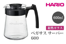 HARIO ペガサス サーバー600 [PES-02-B] | 耐熱 ガラス HARIO ハリオ 食器 器 キッチン 日用品 キッチン用品 日本製 おしゃれ かわいい コーヒー サーバー 珈琲 ハンドドリップ 贈答 プレゼント ギフト 贈り物 お祝 ご褒美 記念品 _FU72　※離島への配送不可