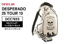 ゴルフバッグ DESPERADO 25 TOUR 10 DCC769S (ヘッドカバーセット) ホワイト/ブラック｜ゴルフ golf ゴルフ用品 スポーツ スポーツ用品 DOCUS ドゥーカス ギフト 贈答 景品 茨城県 古河市_FZ31 ※2025年10月上旬頃より順次発送予定
