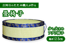 古河市のたたみ職人が作る畳椅子（少し大きめ・アグラ椅子）高さ12.5cm | 古河市 畳 職人 畳店 いす イス あぐら アグラ 胡坐 手軽 腰掛 便利 タタミ 和雑貨 インテリア 日用品 ギフト 贈答品 贈り物 プレゼント お祝い ご褒美 記念日 景品 敬老の日 誕生日 _EA17