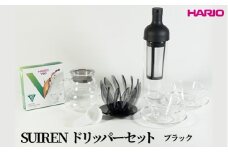 HARIO SUIRENドリッパーセット(ブラック）｜ハリオ はりお 耐熱 ガラス 日用品 キッチン用品 日本製 おしゃれ かわいい コーヒー ドリップ ドリッパー ハンドドリップ セット※離島への配送不可_DL29