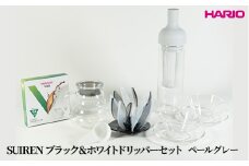 HARIO SUIRENブラック＆ホワイトドリッパーセット(ペールグレー）｜ハリオ はりお 耐熱 ガラス 日用品 キッチン用品 日本製 おしゃれ かわいい コーヒー ドリップ ドリッパー ハンドドリップ セット※離島への配送不可_DL30