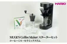 HARIO MUGEN Coffee Maker スターターセット（コーヒーミル・セラミックスリム付き）｜ハリオ はりお 耐熱 ガラス 日用品 キッチン用品 日本製 おしゃれ かわいい コーヒー ドリップ ドリッパー ハンドドリップ セット※離島への配送不可_DL38