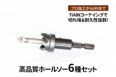 高品質ホールソー6種セット　薄板にもバリの少ないキレイな穴があけられます！TiAlNコーテイングで切れ味＆耐久性抜群！プロ加工からDIYまで　コバルトホールメタルソーセット6P 10mm 11mm 12mm 13mm 14mm 15mm _GD06