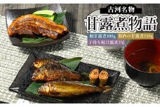 古河名物 甘露煮物語（鮒甘露煮、子持ち鮎甘露煮、豚肉の甘露煮詰合せ） | 鮒の甘露煮 鮒 フナ ふな 鮎の甘露煮 鮎 アユ あゆ 豚の甘露煮 ぶた ブタ 贈答 ギフト 茨城県 古河市 百年フード _BC10