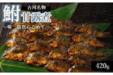 古河名物 鮒甘露煮 （420ｇ）～味一筋真心こめて～ | 鮒の甘露煮 鮒 フナ ふな 甘い 甘露煮 かんろに カンロニ ご飯のお供 贈答 ギフト 茨城県 古河市 百年フード _BC11