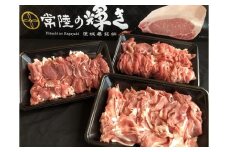 「常陸の輝き」 切り落とし セット 1.5kg 豚肉 和豚 銘柄豚 切り落とし 肉 スライス 国産 高品質 希少 産地直送 ヘルシー 鍋料理 家庭用 ギフト 冷凍 (C02-002)