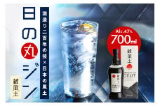 日の丸ジン蔵風土 ジン お酒 洋酒 700ml x 1本 アルコール 47% 酒 ギフト Gin 蒸留酒 スピリッツ クラフトジン ジャパニーズジン お酒好き プレゼント 贈答用 国産 国内製造 木内酒造 (D01-001)
