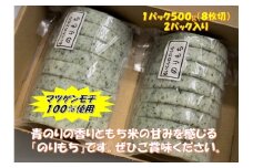 るいくんの力もち 「 のりもち 」 青のり 2パック 真空パック 揚げ餅 餅 もち もち米使用 マンゲツモチ 100% 茨城県産 さくさく食感 青のりの香り 常温発送 ギフト 贈り物 茨城県 石岡市 (E05-008)