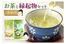 お茶と縁起物セット（ おかめ ）日本茶 起き上がりこぼし セット お茶 ( 煎茶 抹茶入り 玄米茶) お茶 縁起物 贈り物 ギフト プレゼント 贈答用 贈答品 茨城県 石岡市 (E15-005)