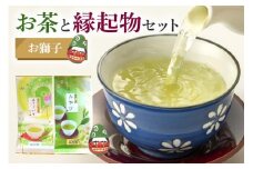 お茶と縁起物セット（ お獅子 ）日本茶 起き上がりこぼし セット お茶 ( 煎茶 抹茶入り 玄米茶) お茶 縁起物 贈り物 ギフト プレゼント 贈答用 贈答品 茨城県 石岡市 (E15-007)