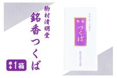 銘香つくば お線香 セット つくば 水車杉線香 天然杉 100% 線香 お香 明治創業100年以上 伝統の香り 天然香料 仏壇 お供え用 贈答用 お墓参り用 ご法要 ご供養 線香ギフト 消臭 防臭 進物用 日本製 国産 茨城県 石岡市 (F01-008)