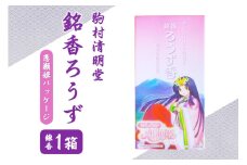 銘香ろうず お線香 セット （恋瀬姫パッケージ） つくば 水車杉線香 天然杉 100% 線香 お香 明治創業100年以上 伝統の香り 天然香料 仏壇 お供え用 贈答用 お墓参り用 ご法要 ご供養 線香ギフト 消臭 防臭 進物用 日本製 国産 茨城県 石岡市 (F01-007)
