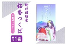 銘香つくば お線香 セット （恋瀬姫パッケージ） つくば 水車杉線香 天然杉 100% 線香 お香 明治創業100年以上 伝統の香り 天然香料 仏壇 お供え用 贈答用 お墓参り用 ご法要 ご供養 線香ギフト 消臭 防臭 進物用 日本製 国産 茨城県 石岡市 (F01-009)