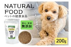 NATURAL FOOD M 200g ペット用 犬用 猫用 サプリメント ミネラル 植物エキス 魚由来 栄養補助 健康サポート ペットフード 国産 保存料不使用 着色料不使用 常温便 茨城県 石岡市 (E02-002)