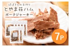 ポークジャーキー7P (C07-007)