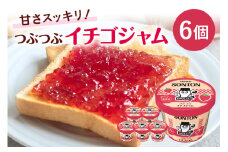 ソントン ファミリーカップ つぶつぶイチゴジャム 130g×6個入 いちご ジャム いちご ジャムセット 詰め合わせ まとめ買い ソントン食品 パン トースト フルーツジャム 朝食 デザート 食パン パンケーキ 製菓 常温保存 茨城県 石岡市 (G16-006)