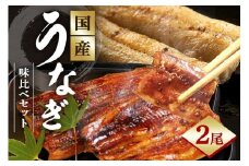 かばやき・白焼　味くらべセット うなぎ ウナギ 鰻 セット 土用の日 土用丑の日 蒲焼 かば焼き 蒲焼き 白焼 白焼き E20-003