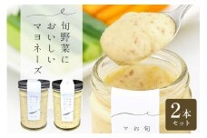 旬野菜においしいマヨネーズセット E22-001